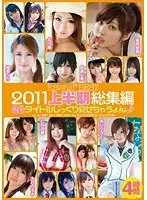 kawaii* BEST 2011上半期総集編 26タイトルじっくり見せちゃうょん♪