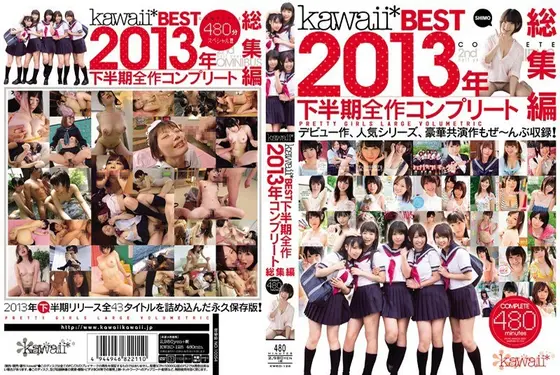 kawaii*BEST 2013年下半期全作コンプリート総集編（2枚組）