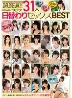 Super carefully selected! ! 31 kawaii* beautiful girls, unlimited sex, unlimited sex, daily sex BEST