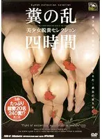 Shit Riot: 4-Hour Beautiful Girl Pooping Selection