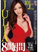 JULIA8時間（2枚組）