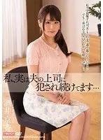 Actually, I keep being raped by my husband's boss... Kyoka Sakai