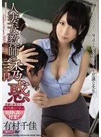 Temptation of a married female teacher Chika Arimura