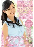 After 11 years of marriage, a 35-year-old sexless slender married woman who hasn't given birth has decided to appear in AV without telling her husband.Toko Namiki makes her AV debut.