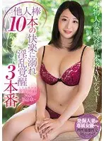 A real married barber makes her full-fledged AV debut. Drowning in the pleasure of 10 other people's cocks, she becomes a lewd arousal in 3 performances. Naomi Miyafuji, 36 years old, Chapter 2