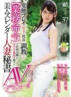 変態プレイ好きの社長に調教されて【業務命令】で出演志願したスリルと興奮を欲する美人スレンダー人妻秘書AVデビュー！！