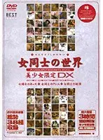 A World of Beautiful Girls Only DX!