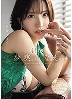 新人 夢実かなえ34歳 目が離せない、最高にイイオンナー。