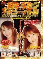 Hot Masturbation Battle vol. 2