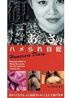 Ar*sa Mizuki's Fuck Diary