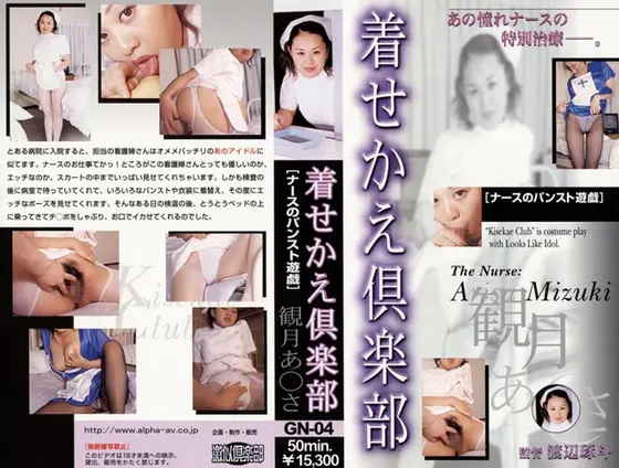Sexy Costume Club "Hot Plays With A Nurse" Arisa Mizuki