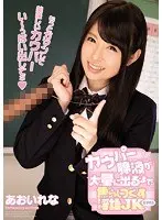 カウパー腺液が大量に出るまで焦らしつくす淫語女子校生 あおいれな