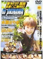 Exhibitionist Sayaka Mizuhara Exposes Herself in Public on a Trip to OKINA WA