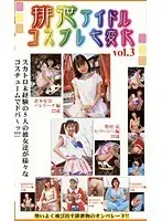 Idol Enema in 7 Different Costumes. vol.3 The first s**t experiences of 5 girls