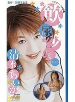 Barely Legal Golden Showers Vol. 6 Aika Shimizu