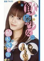 Barely Legal Golden Shower Vol. 7 Sayaka Kusonoki
