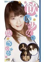 Barely Legal Golden Shower Vol. 9 - Sayaka Tsutsumi