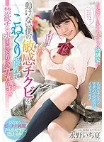 お見舞いに来たヤンチャな幼馴染が動けない僕の敏感チクビをこねくり遊んで禁欲チ○ポをこっそりバカ連射！！永野いち夏