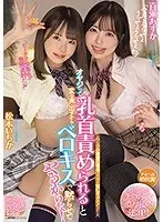 オヤジって乳首責められると変な声出すからベロキスで黙らせてやるからな！松本いちか 百瀬あすか