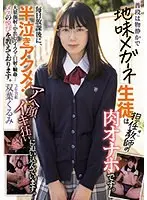 普段は物静かで地味メガネ生徒は担任教師（僕）の肉オナホです。毎日放課後に、半泣きアクメ！アへ顔イキ狂いに追い込んでいます。大量顔射・中出し・イラマ・口射・輪●…メスの悦びを教えております。双葉くるみ