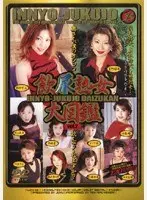 飲尿熟女大図鑑 vol.2