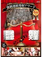 Best F****d Continuous Cumming Award - 27 Stars Four Hours