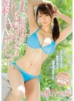 Newcomer: Current college student, swimsuit contest 1st place, AV debut: Tsubasa Hachino