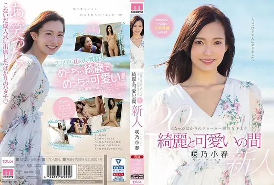 20歳になったばかりのクォーター現役女子大生 綺麗と可愛いの間 咲乃小春