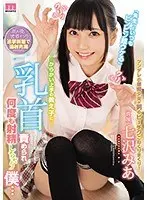 「先生っていつもビンビン超ウケる」からかい上手の教え子に乳首責められ何度も射精しちゃう僕…七沢みあ