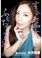 Slut Queen Maki Mizusawa The Best 4 Hours