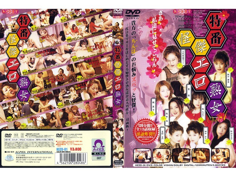 Special Program: Unbelievably Erotic Mature Woman vol. 1