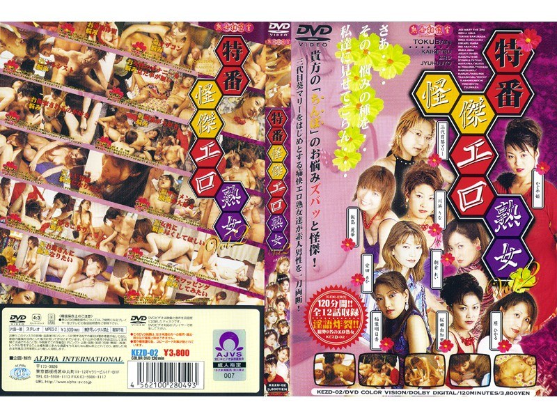 Special Program: Unbelievably Erotic Mature Woman vol. 2