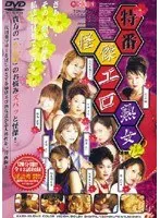 Special Program: Unbelievably Erotic Mature Woman vol. 2