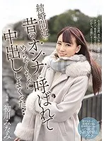 結婚間近の昔のオンナに呼ばれてめちゃくちゃに中出ししまくった…初川みなみ