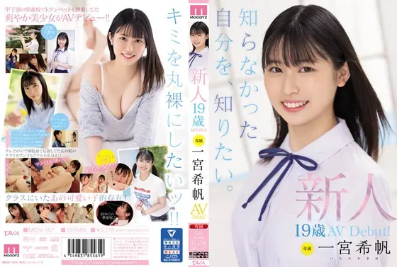 新人 専属19歳AVDebut！一宮希帆 知らなかった自分を、知りたい。