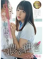 「先生、私、教師になる。」進路の相談にのってくれた大事な恩師と母校で再会。唾液と汗と接吻に満ちた放課後の濃密性交 八木奈々