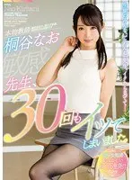 Teacher, I've come 30 times already. Nao Kiritani