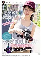 SNSフォロワー13万人！アカウント名はちょっと言えませんが超大御所芸能カメラマンのアシスタントもやっている美少女インフルエンサー超敏感で中イキ痙攣AVデビュー！！