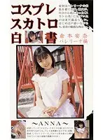 【ベストヒッツ】OL全身女体図鑑 第三号【アウトレット】