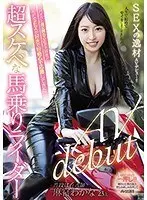 バイクと男に跨ることが大好き！ただSEXが好きで好奇心で応募してきた 超スケベな馬乗りライダー SEXの逸材AVデビュー！！麻宮わかな