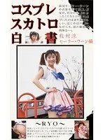 Cosplay Shit-Eating White Paper Ryo Makimura~ Sailor Oon!
