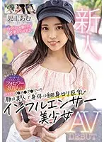 Newcomer. Icon name is a secret. Very popular with young girls! A charismatic influencer with 80,000 followers!! A beautiful face, slim body, loli big breasts influencer beauty AV DEBUT Amu Kodama