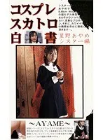 Cosplay Shit-Eating White Paper Ayame Hoshino Nun Edition