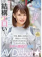 街中で目にする普通な子 でも、結構エロい…かも。学校、職場、居酒屋、身近にいそうでアナタも知ってるかもしれない。もしかしたら…スケベ原石！？発掘 AV Debut★ 北木里奈