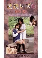 Fakecest Lesbians in Lust - Mama's Girl Neo-Drama 9