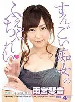 Slut Queen Kotone Amamiya The Best 4 Hours