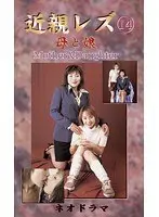 Fakecest Lesbians in Lust - Mama's Girl Neo-Drama 14