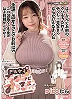 原作:サークルふくらすずめ FANZA同人ランキング1位獲得！P活女子がち●ぽにおちるまで おじさんを舐め腐った性悪女がドストライクち●ぽにメス堕ち