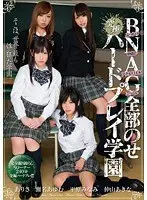 BNAG全部のせハードプレイ学園 瀬名あゆむ 平原みなみ ありさ 仲山あきな