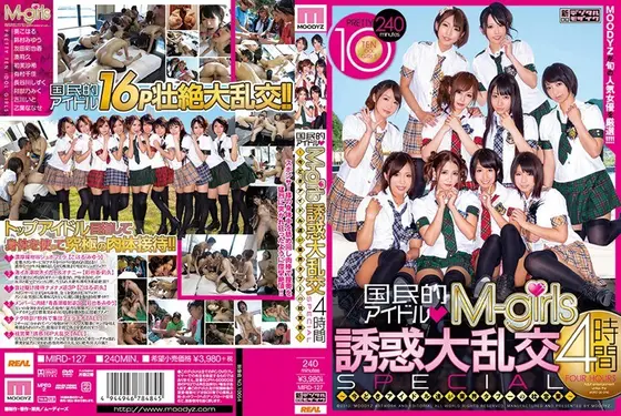国民的アイドルM-girls 誘惑大乱交 4時間SPECIAL〜今どきアイドル達が業界タブーの枕営業〜